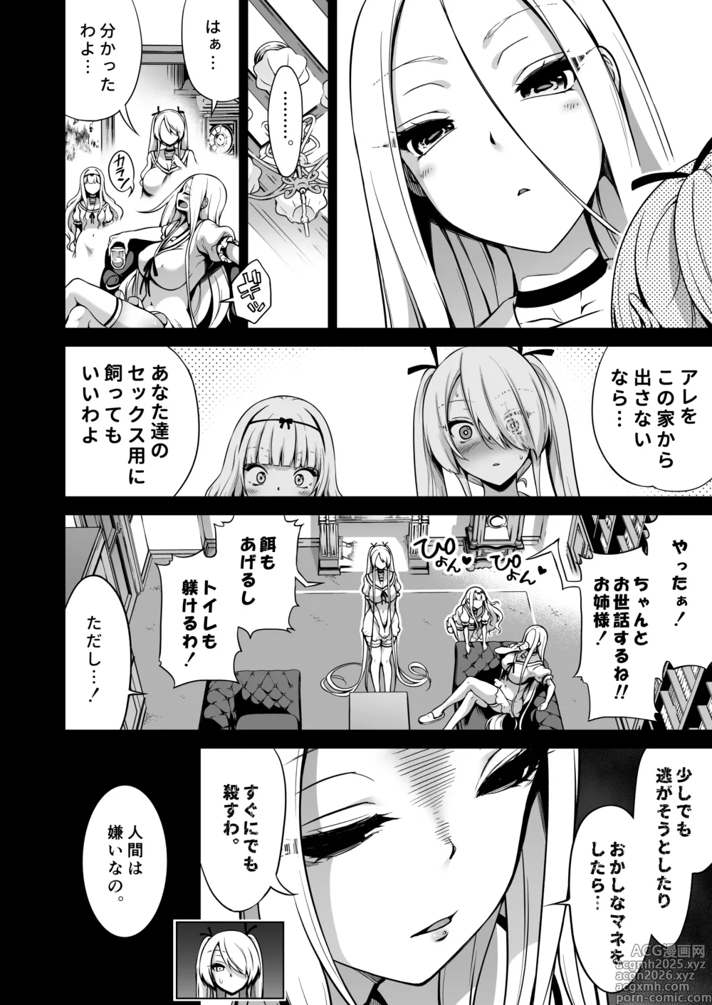 Page 9 of doujinshi 僕にしか触れないサキュバス三姉妹に搾られる話3（主人公ペット編）