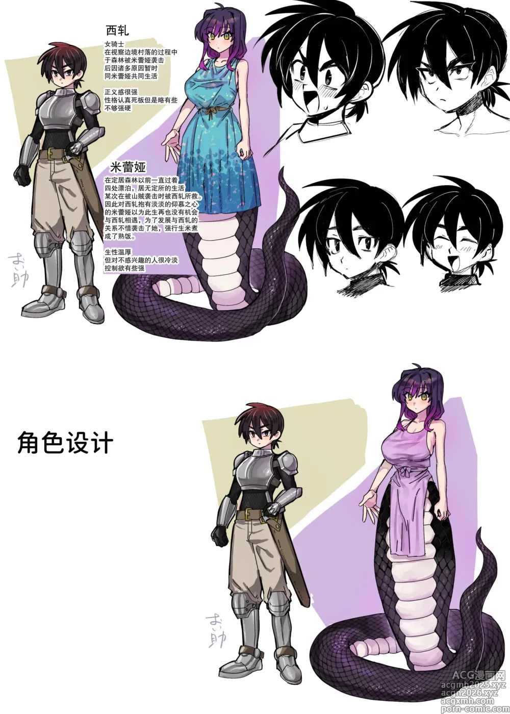 Page 25 of doujinshi Dickchick Knightess Assailed By A Lamia For Mating Sex