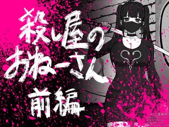 Page 1 of doujinshi Koroshiya no Onee-san Zenpen