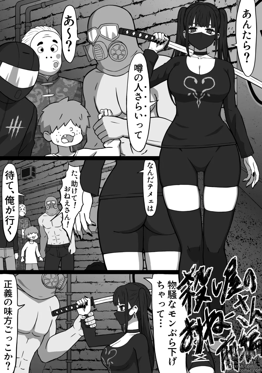 Page 2 of doujinshi Koroshiya no Onee-san Zenpen