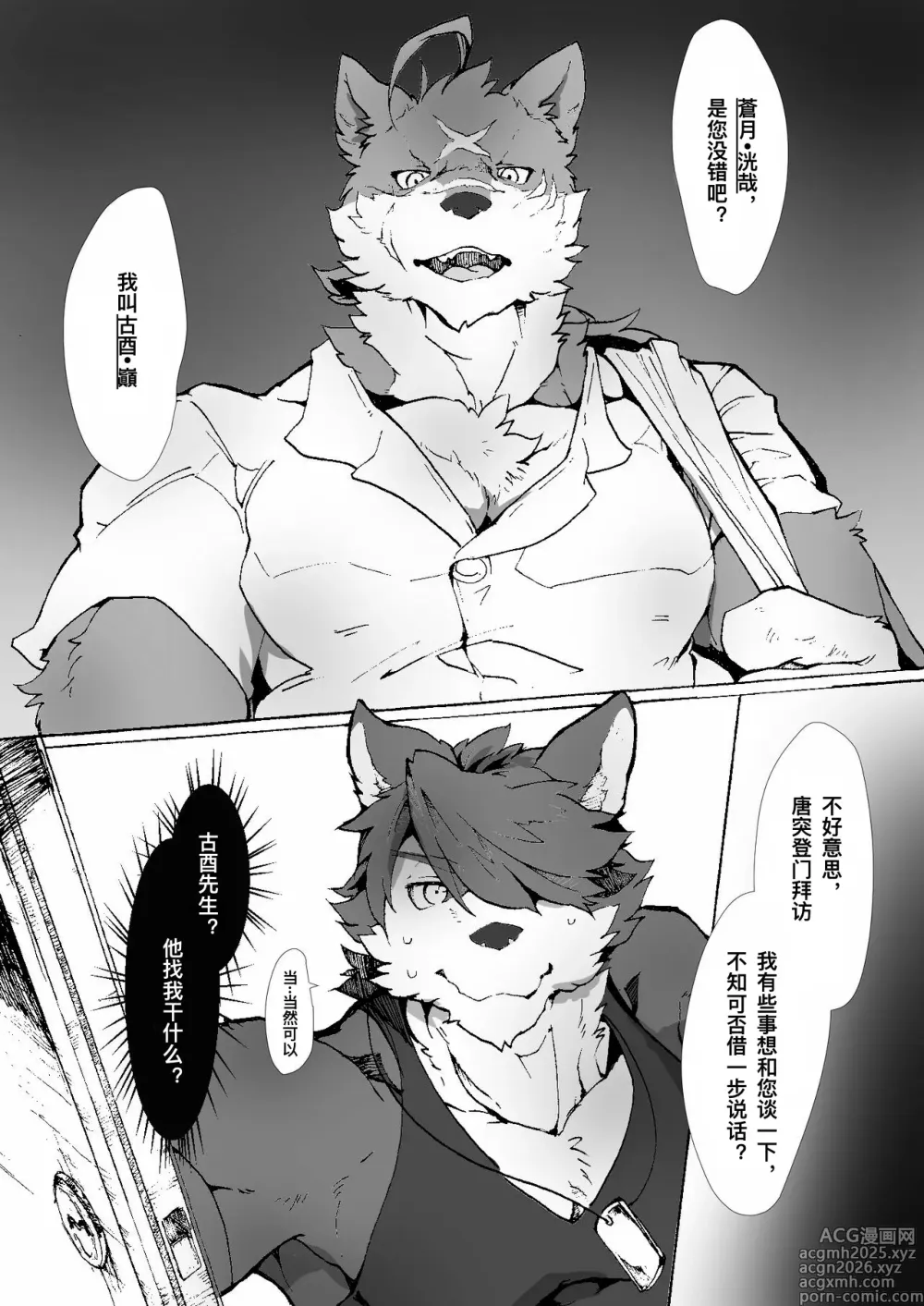 Page 1 of doujinshi 巓さんは×××を知らない｜巅先生不知道怎么xxx!?
