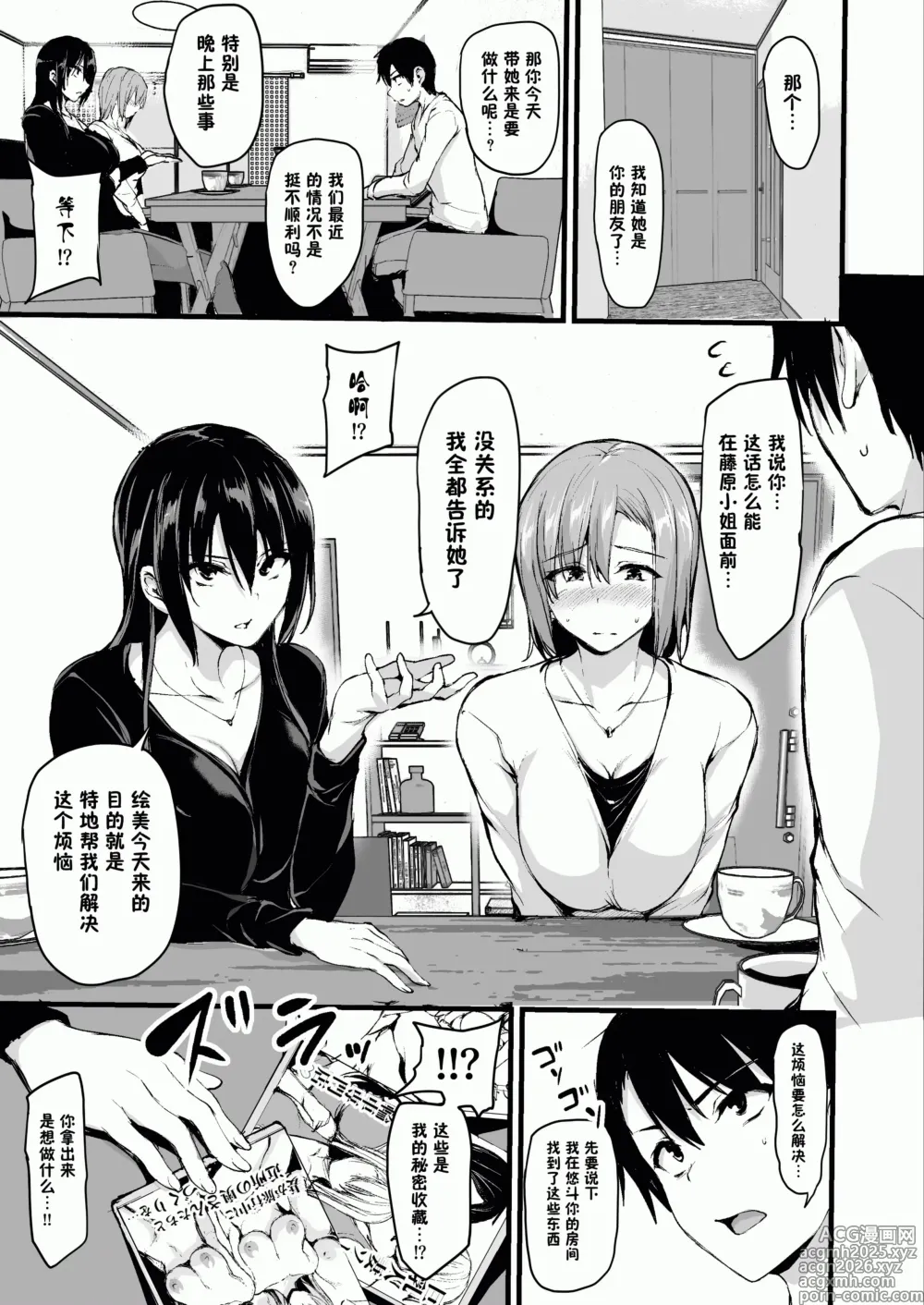 Page 6 of doujinshi 巨乳が2人いないと勃起しない夫のために友達を連れてきた妻総集編