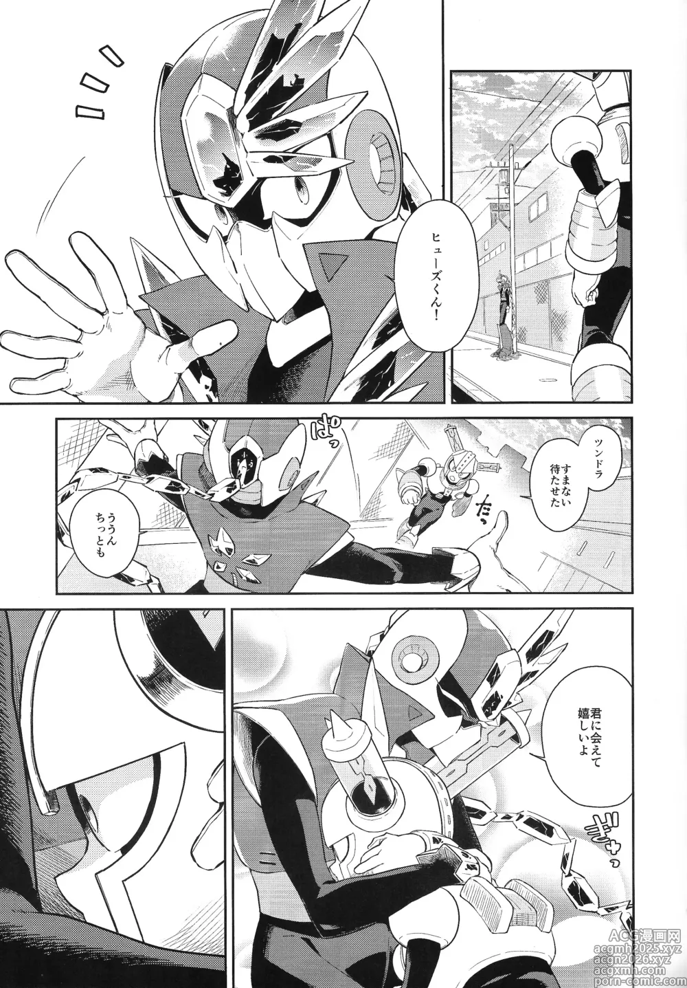 Page 8 of doujinshi CHANCE&CHANGE