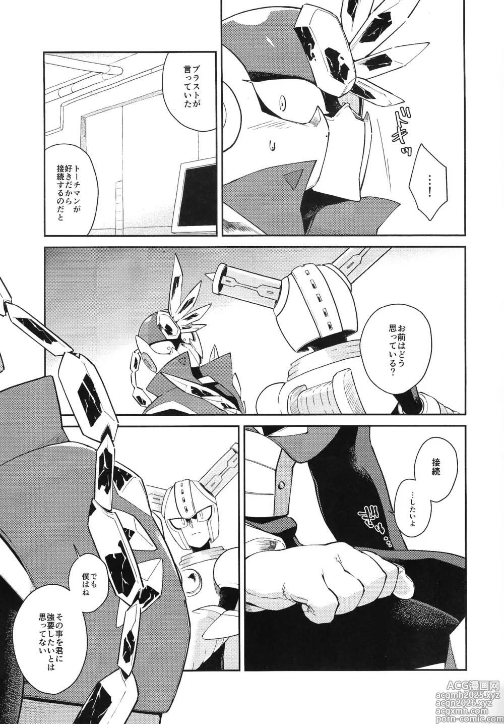 Page 10 of doujinshi CHANCE&CHANGE