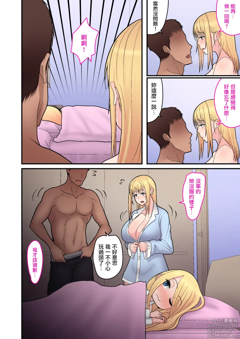 Page 201 of doujinshi オタクに優しいギャルとイチャラブする話...｜很溫柔的辣妹甜蜜愛愛物語 1~2 前日談 金髪シングルマザーとイチャラブする本