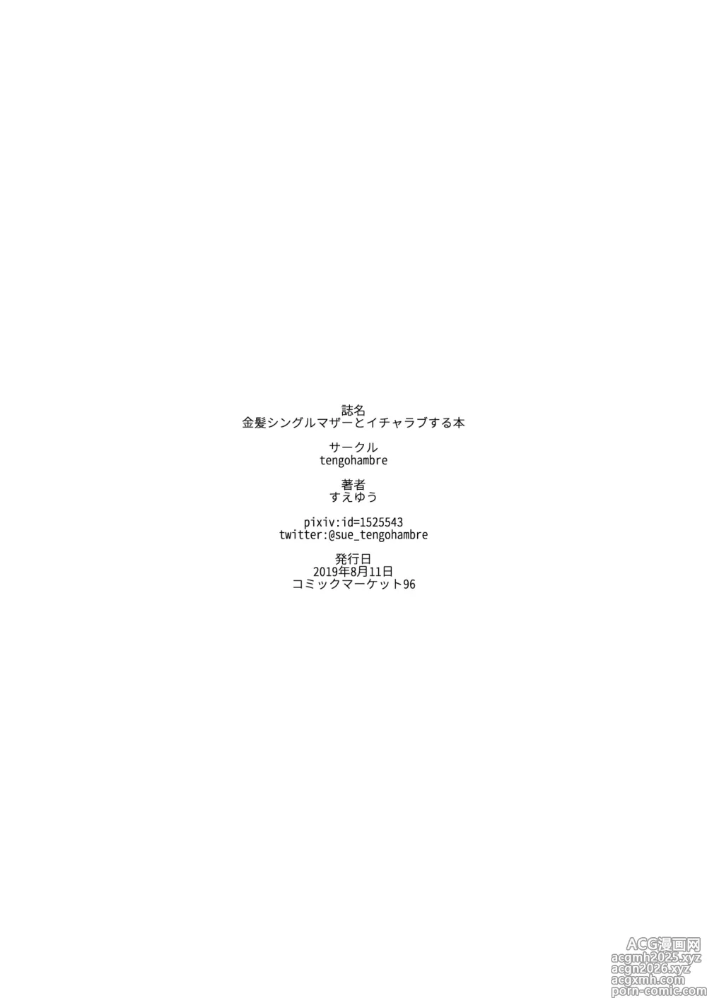 Page 205 of doujinshi オタクに優しいギャルとイチャラブする話...｜很溫柔的辣妹甜蜜愛愛物語 1~2 前日談 金髪シングルマザーとイチャラブする本