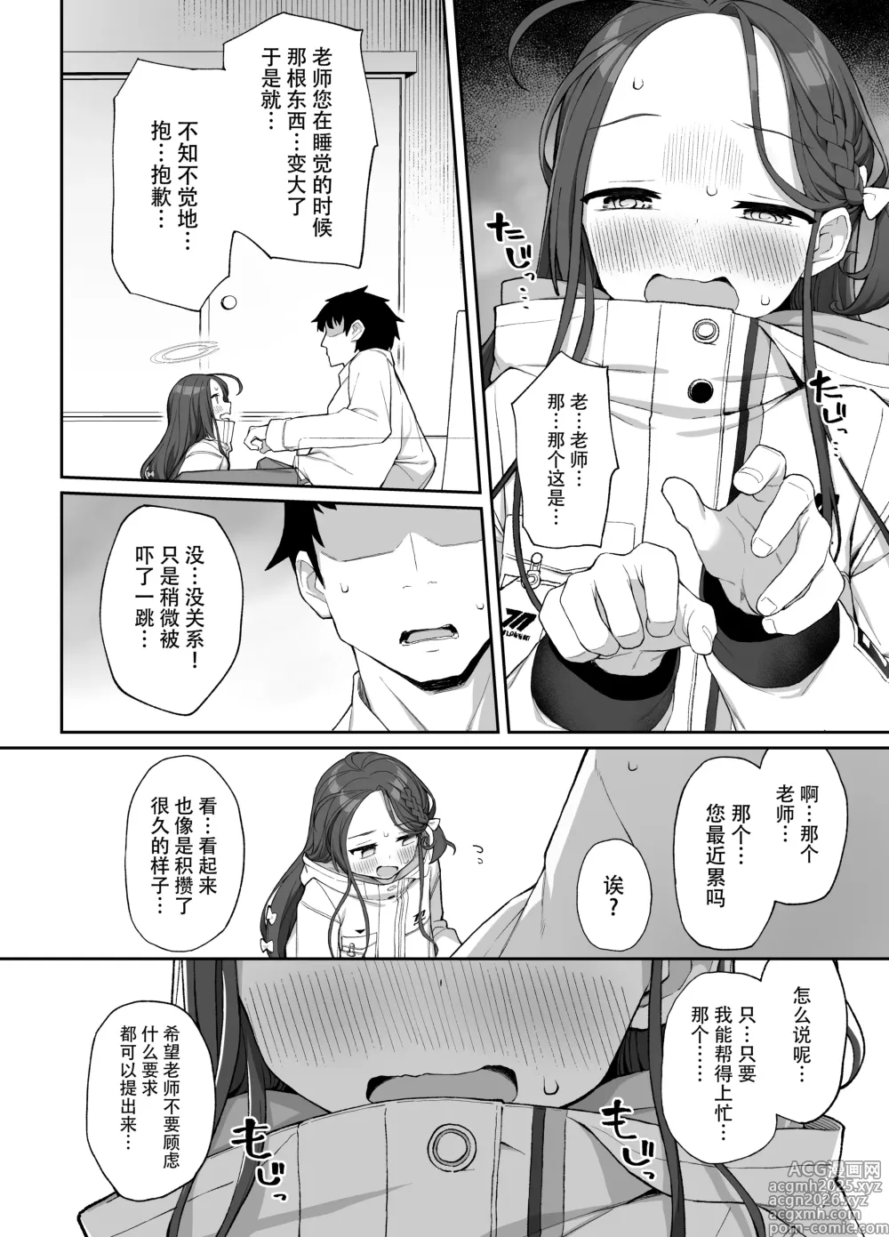 Page 12 of doujinshi 淫欲荡漾柚子心