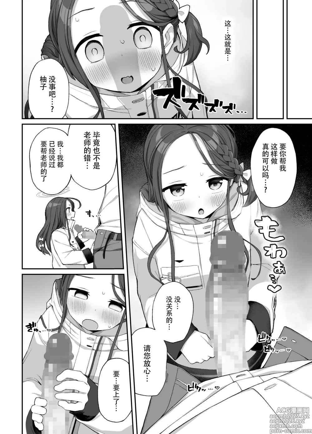 Page 14 of doujinshi 淫欲荡漾柚子心