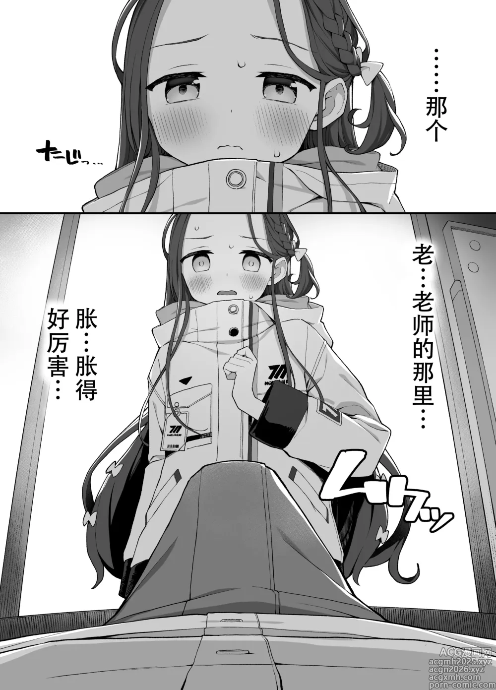 Page 3 of doujinshi 淫欲荡漾柚子心