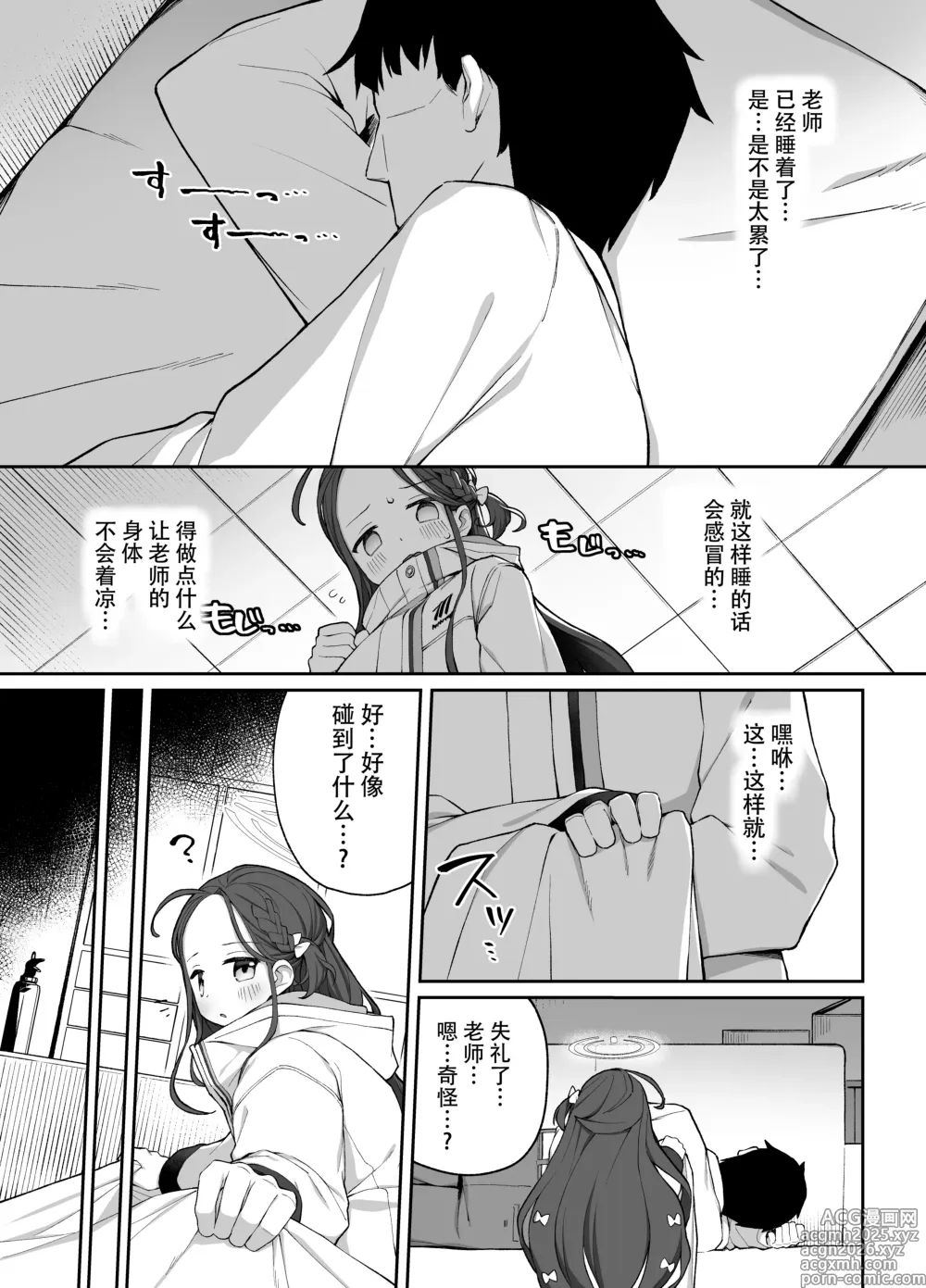 Page 5 of doujinshi 淫欲荡漾柚子心