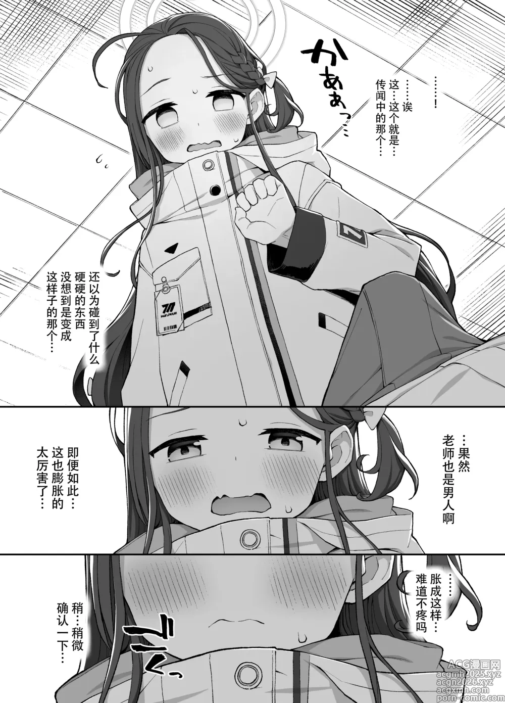 Page 6 of doujinshi 淫欲荡漾柚子心