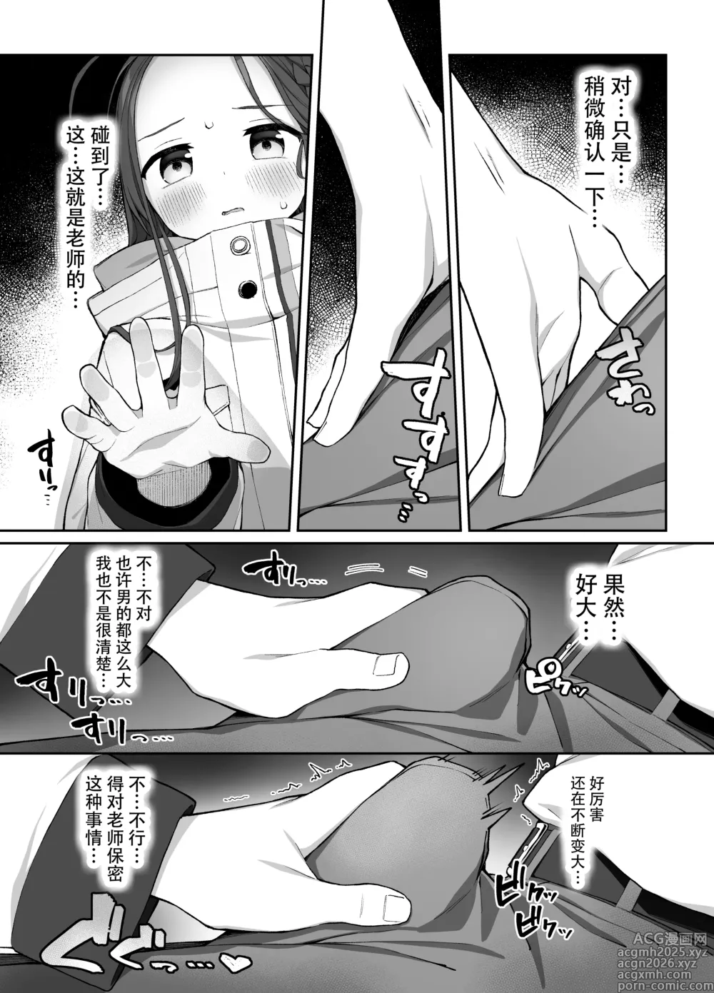 Page 7 of doujinshi 淫欲荡漾柚子心