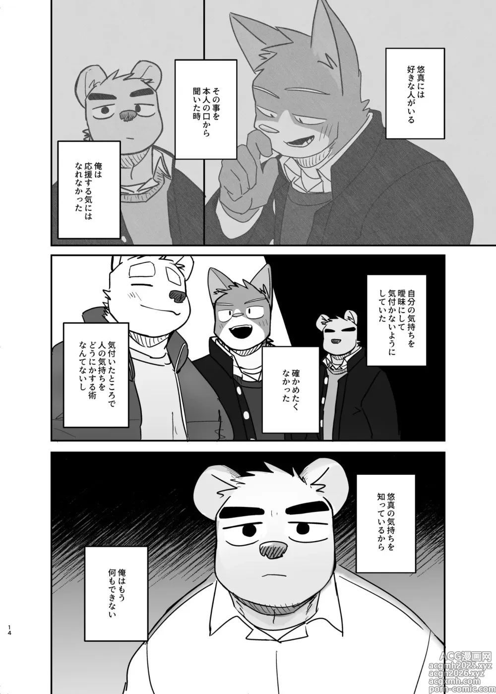 Page 13 of doujinshi キミだけのやる気スイッチ4 公開ページ