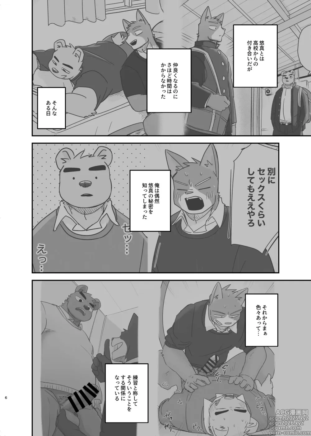 Page 5 of doujinshi キミだけのやる気スイッチ4 公開ページ