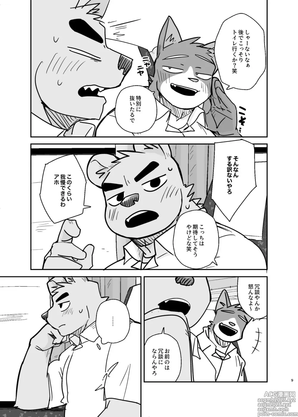 Page 8 of doujinshi キミだけのやる気スイッチ4 公開ページ