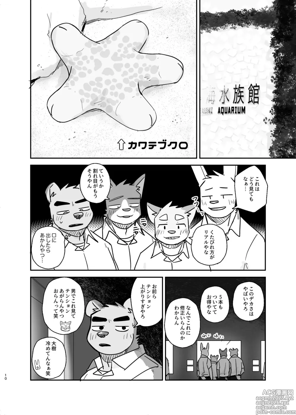 Page 9 of doujinshi キミだけのやる気スイッチ4 公開ページ