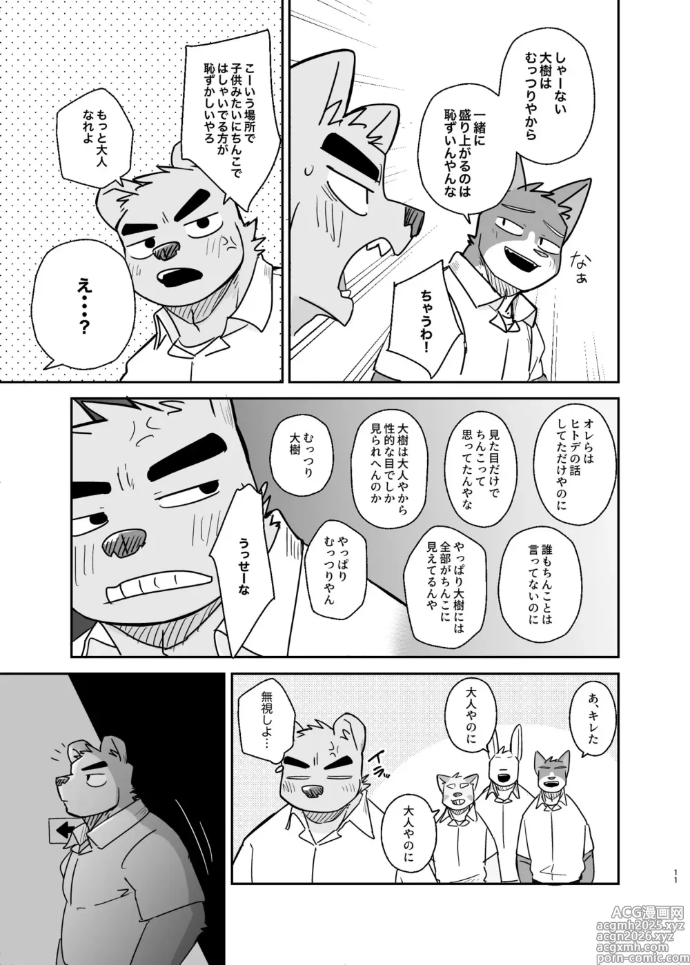 Page 10 of doujinshi キミだけのやる気スイッチ4 公開ページ