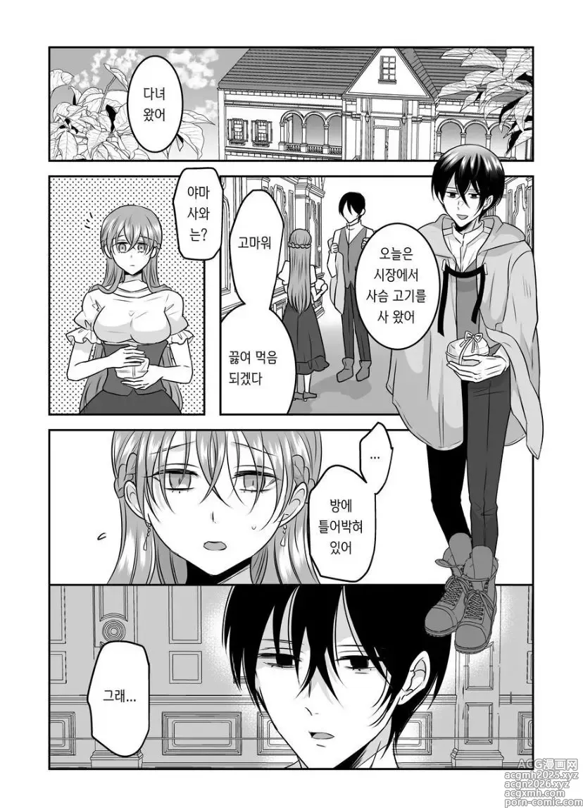 Page 11 of doujinshi Seijo ni Isekai Tensei shita Watashi ga Moto Doukyuusei-tachi to Kizu o Nameau Hanashi