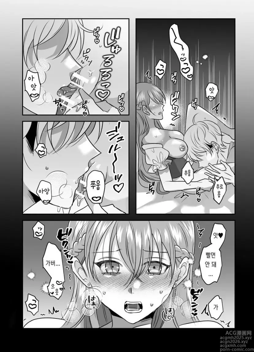 Page 16 of doujinshi Seijo ni Isekai Tensei shita Watashi ga Moto Doukyuusei-tachi to Kizu o Nameau Hanashi