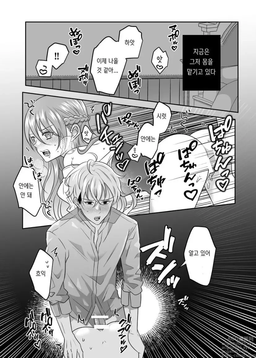 Page 20 of doujinshi Seijo ni Isekai Tensei shita Watashi ga Moto Doukyuusei-tachi to Kizu o Nameau Hanashi