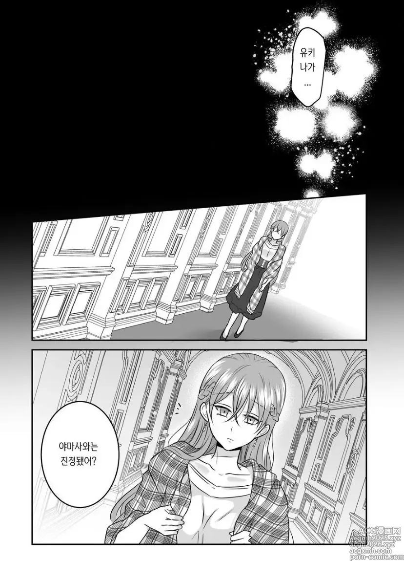 Page 23 of doujinshi Seijo ni Isekai Tensei shita Watashi ga Moto Doukyuusei-tachi to Kizu o Nameau Hanashi