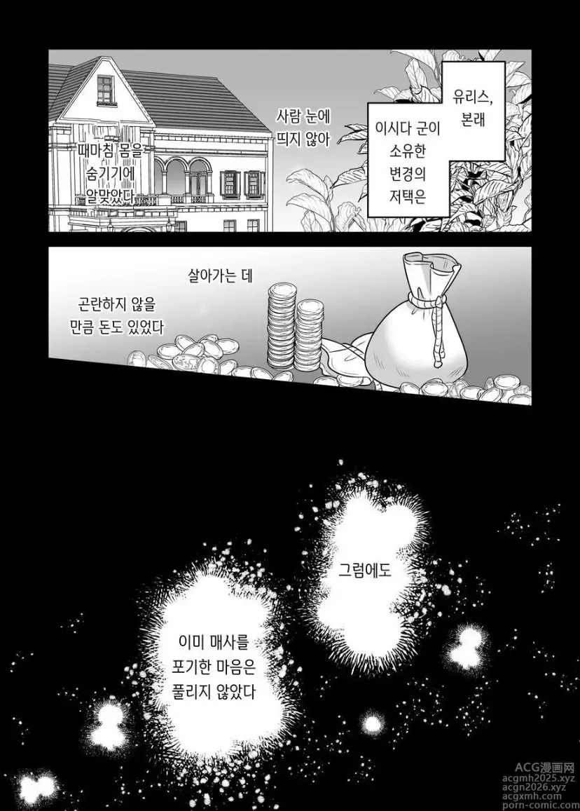 Page 9 of doujinshi Seijo ni Isekai Tensei shita Watashi ga Moto Doukyuusei-tachi to Kizu o Nameau Hanashi