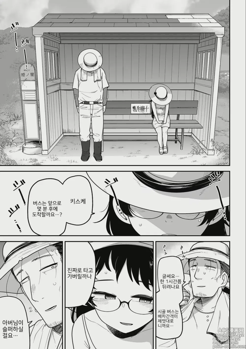 Page 5 of manga Oji Loli Starter Kit