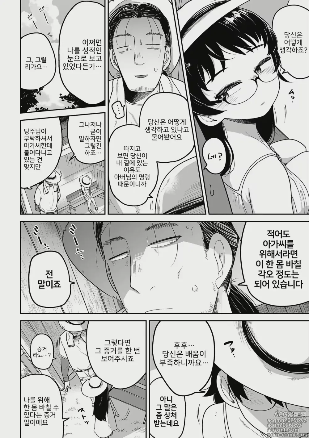 Page 6 of manga Oji Loli Starter Kit