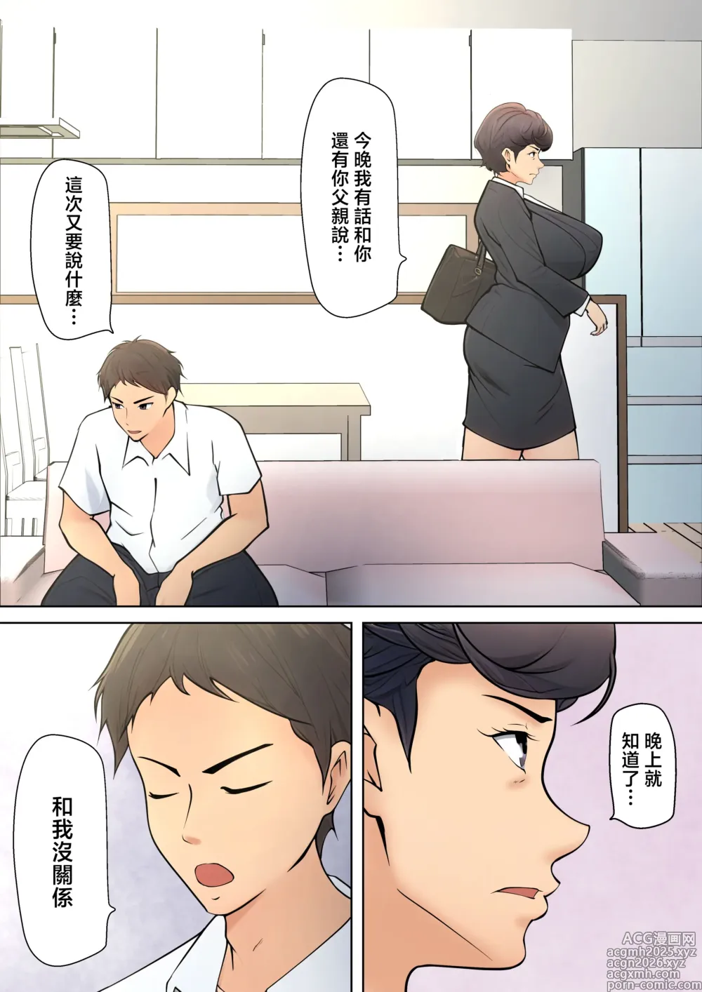 Page 8 of doujinshi Shikatanaku Kaa-chan to Sex Shimasu 1-3