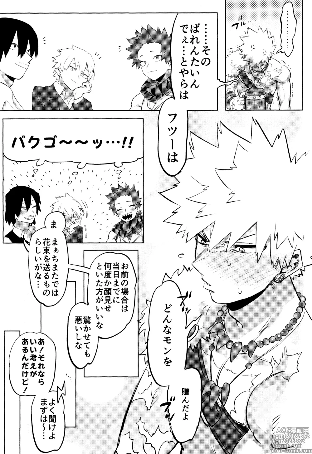 Page 9 of doujinshi Hana shi