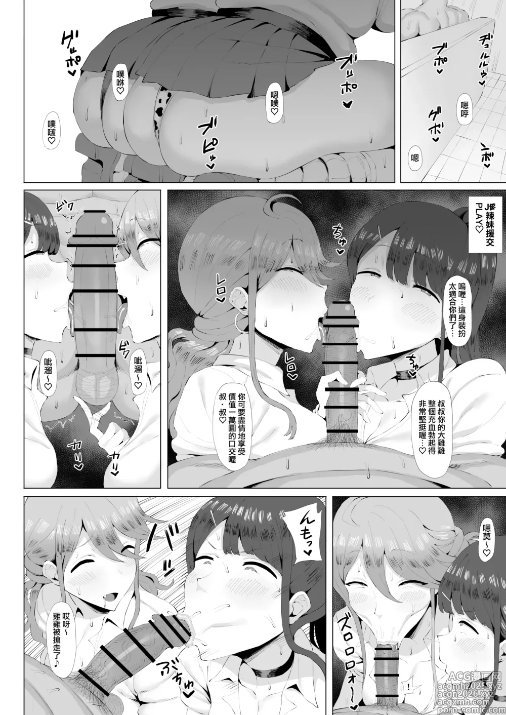 Page 3 of doujinshi 與辣妹偶像的口交對決3