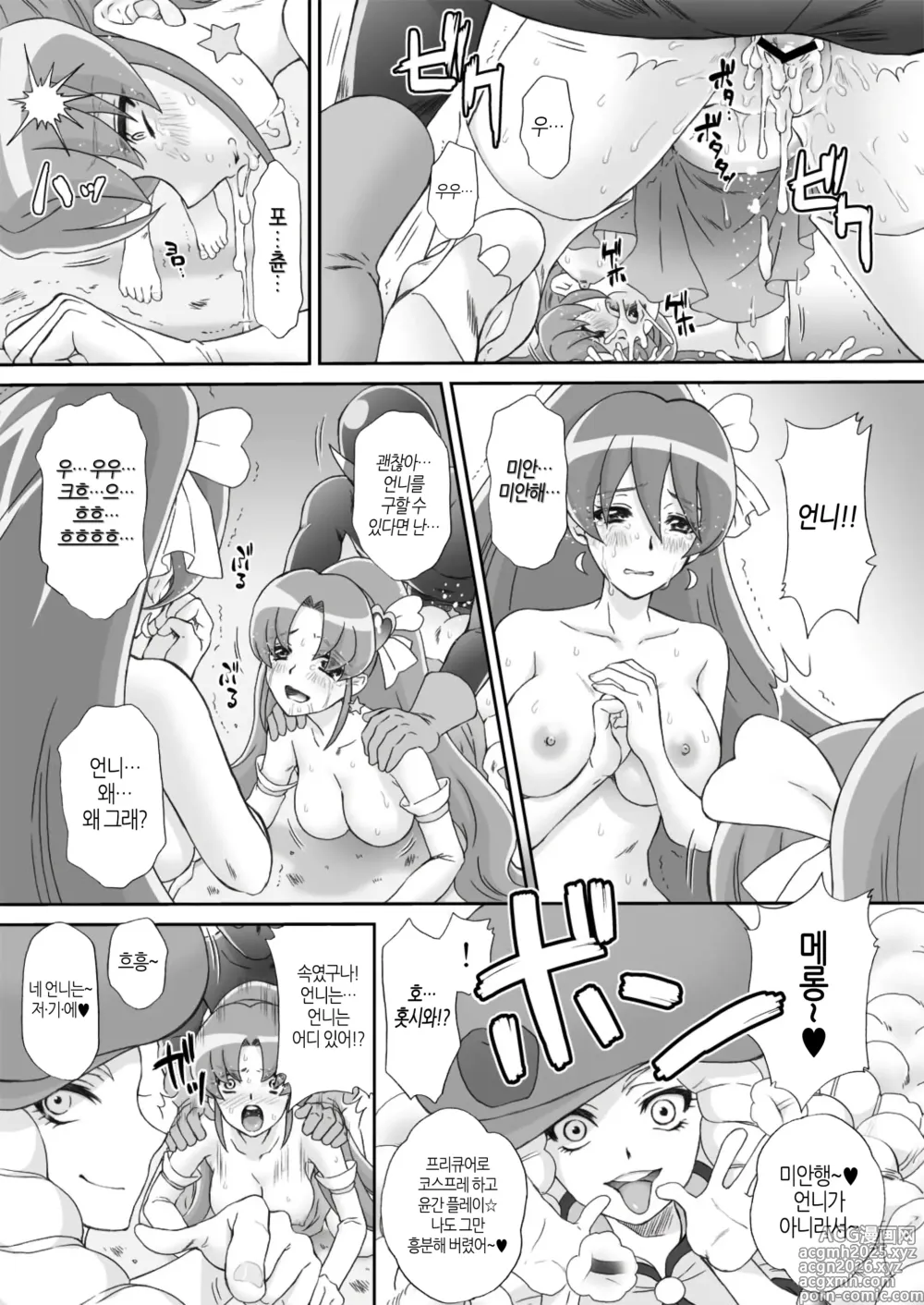 Page 23 of doujinshi BAD END OF FORTUNE