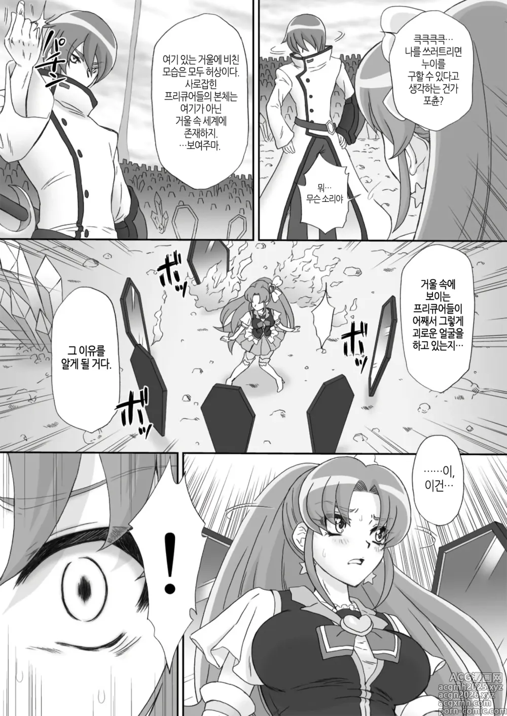 Page 7 of doujinshi BAD END OF FORTUNE