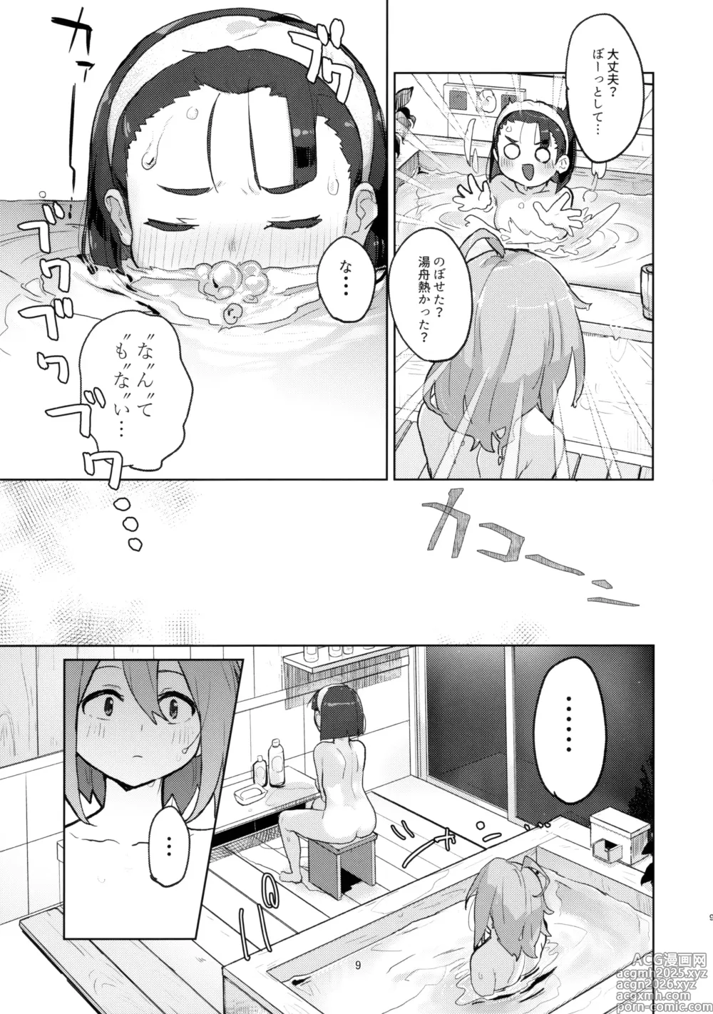 Page 8 of doujinshi [JoriJori Nogii (Aimitsu) DIY tte Doppuri Icha Icha Utopia!?R
