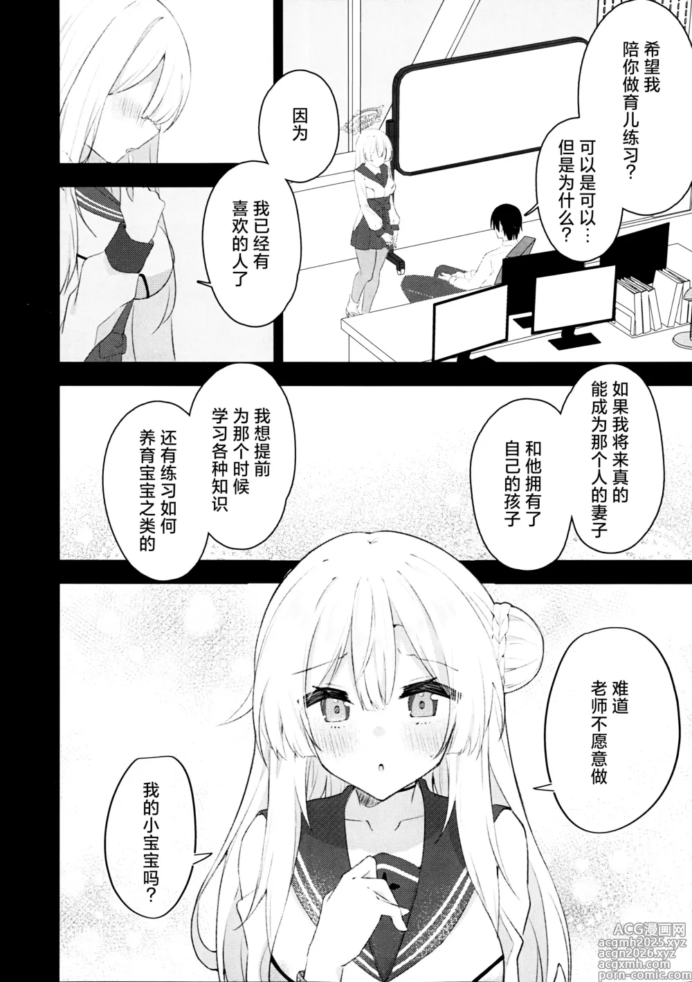 Page 4 of doujinshi 和水羽三森一起做育儿练习