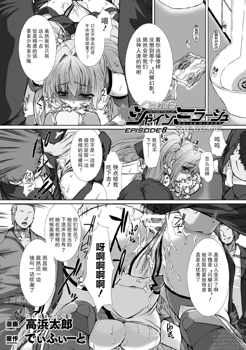 Page 5 of manga Kukkoro Heroines Vol. 1