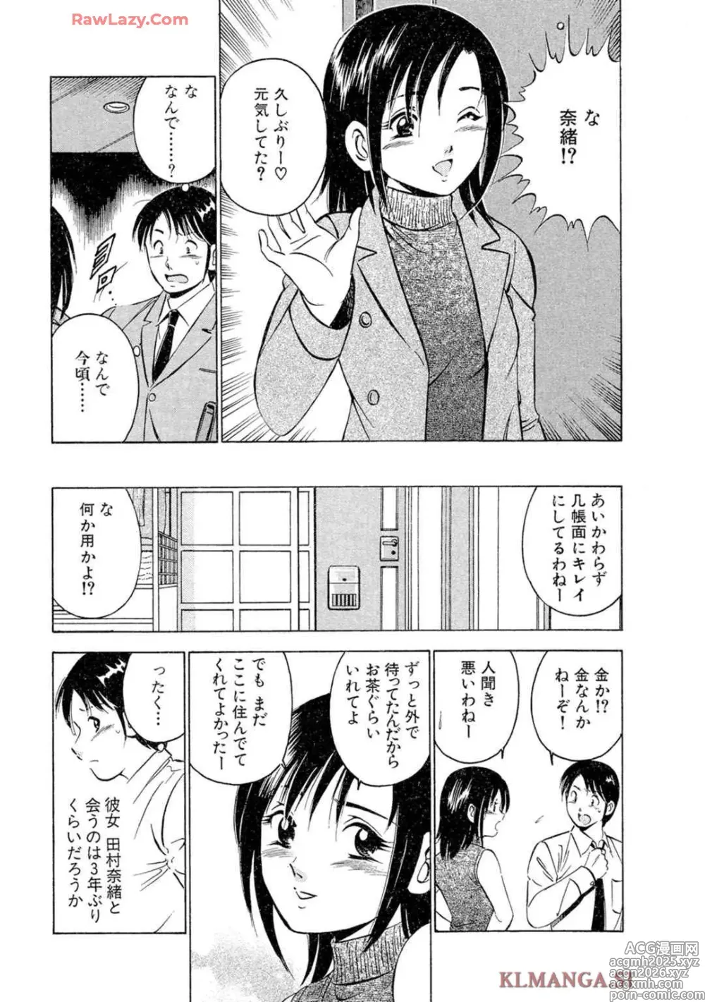 Page 5 of manga Moe Moe Ichigo (Gassatsu-ban) Volume 2