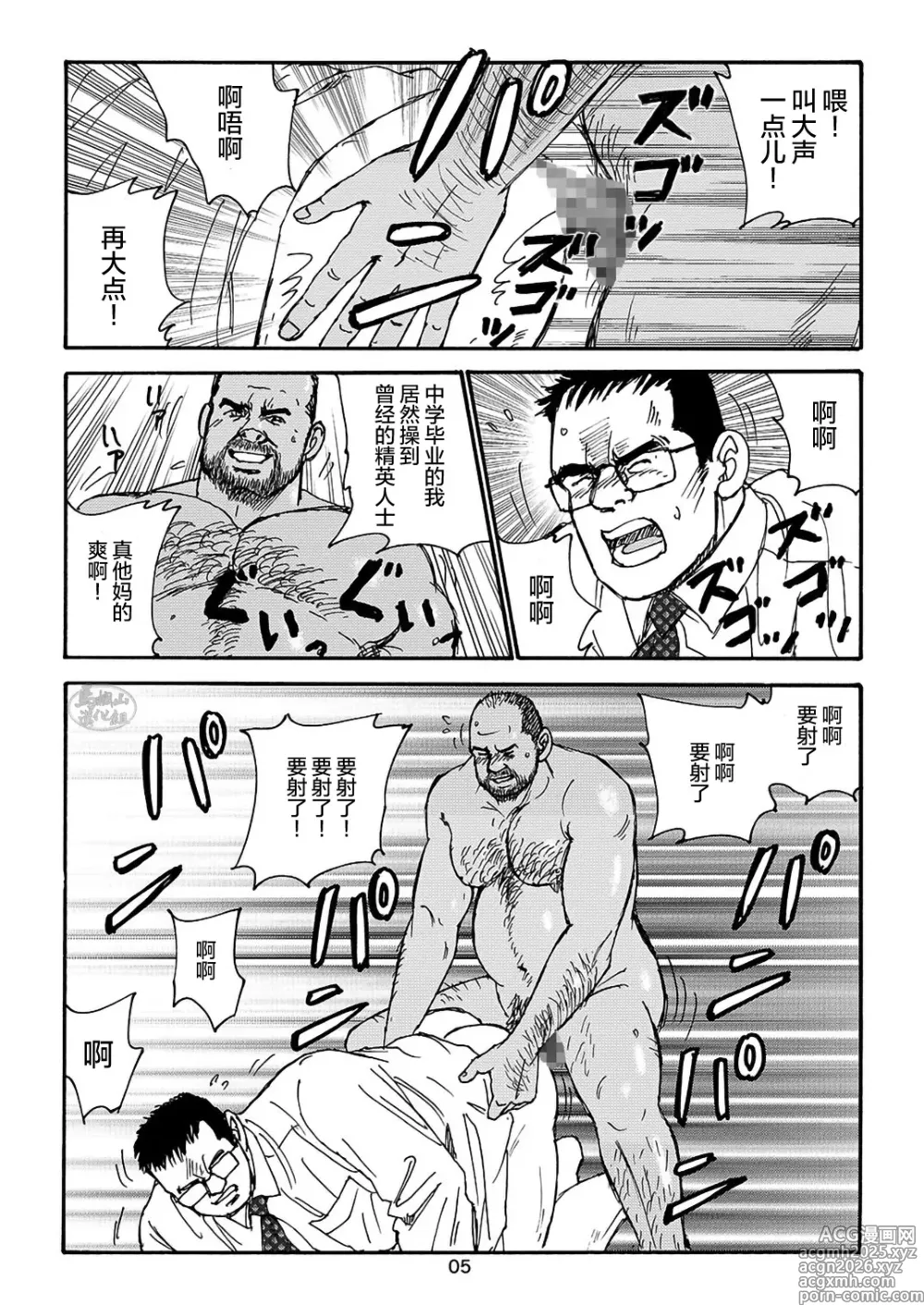 Page 109 of manga 那些怀念的曾经