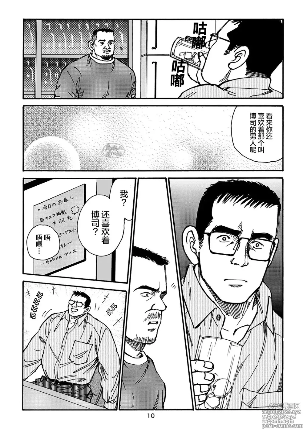 Page 114 of manga 那些怀念的曾经