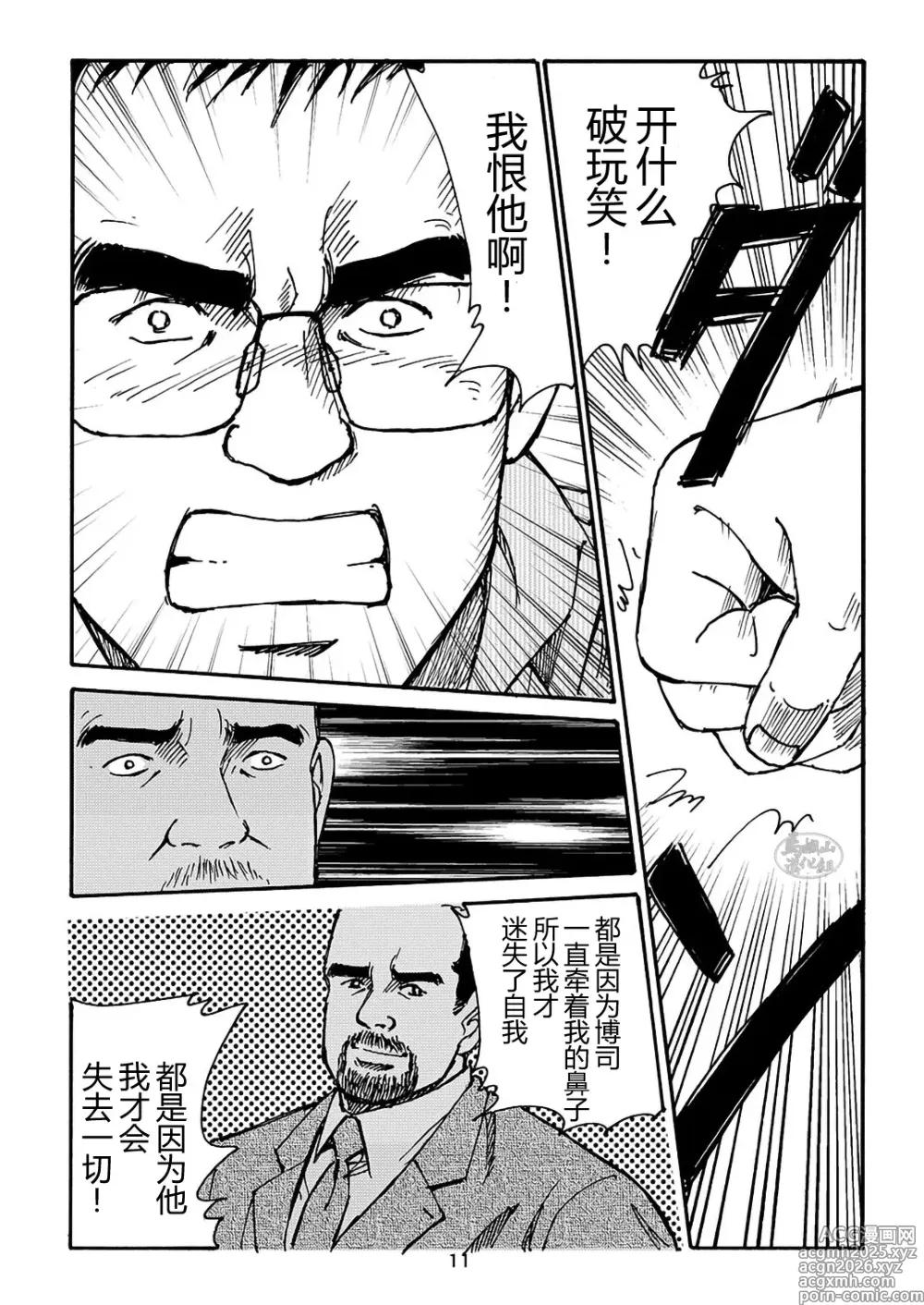Page 115 of manga 那些怀念的曾经