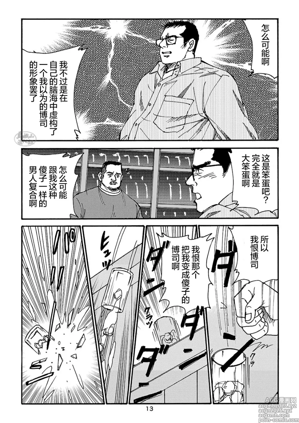 Page 117 of manga 那些怀念的曾经