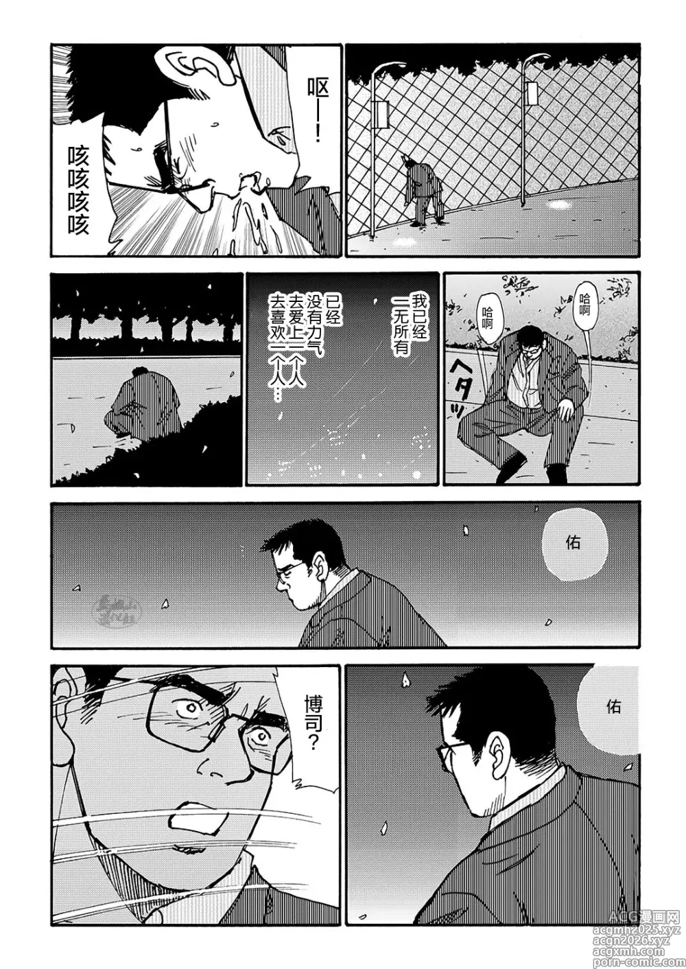 Page 119 of manga 那些怀念的曾经