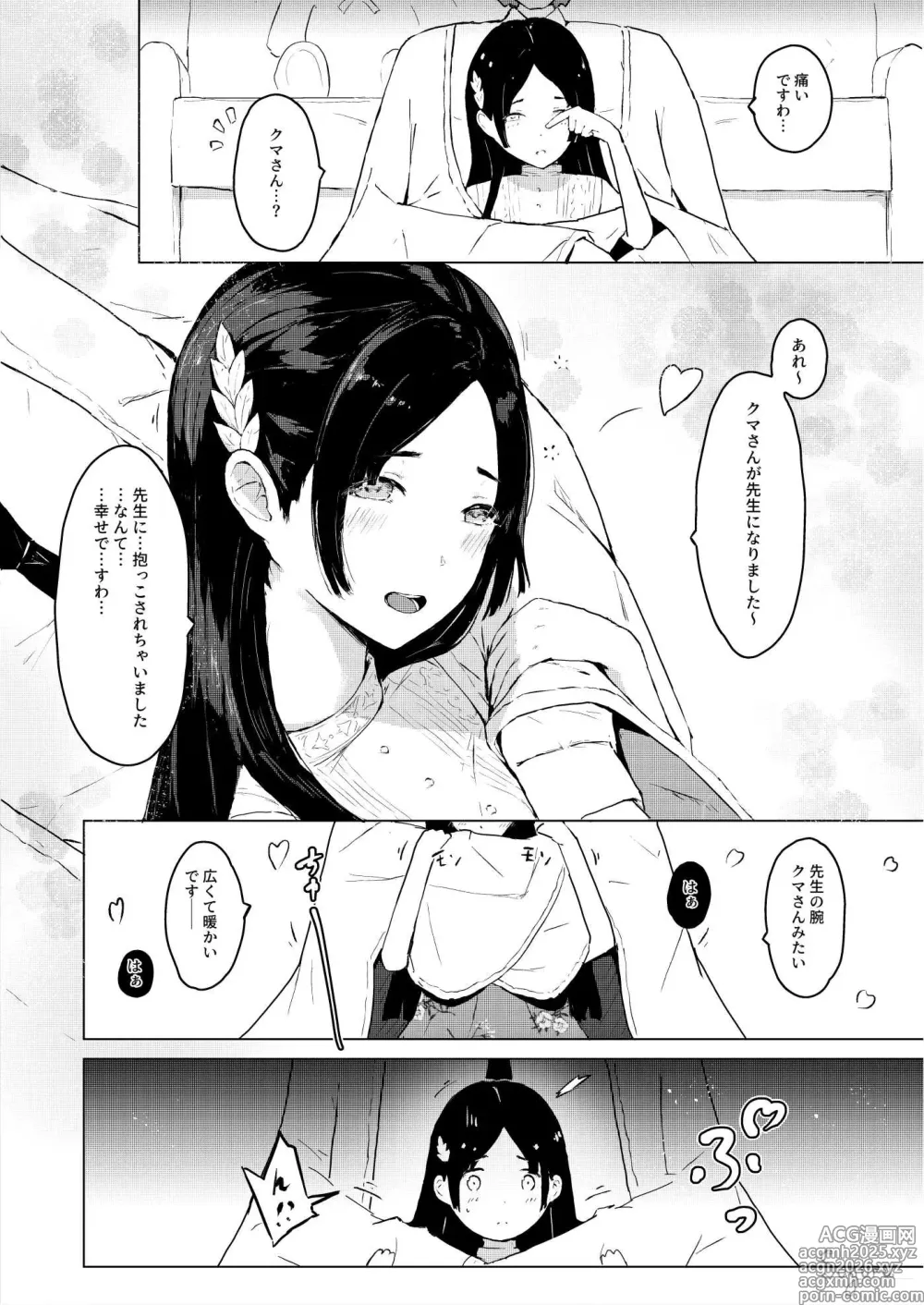 Page 12 of doujinshi China no Himitsu Futari Benkyou