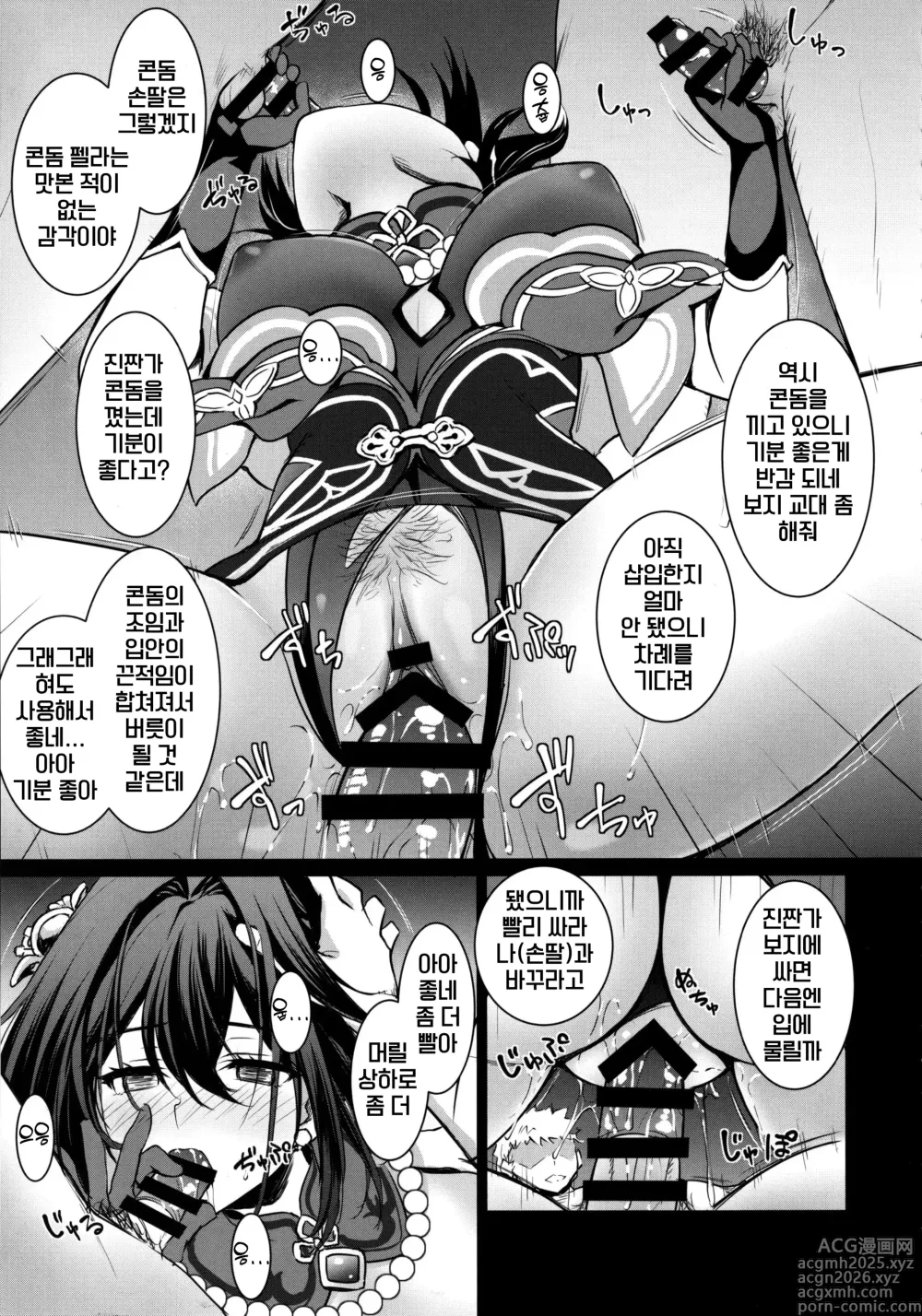 Page 6 of doujinshi 완·매에게 정자를 제공해 주세요