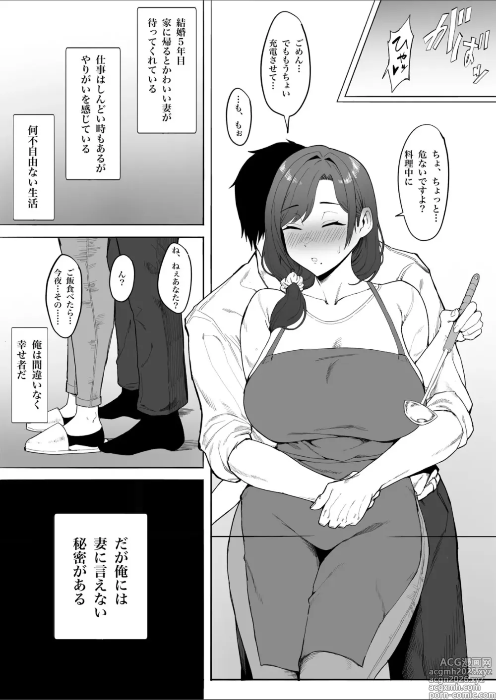 Page 3 of doujinshi Hitozuma Yukari-san NTR