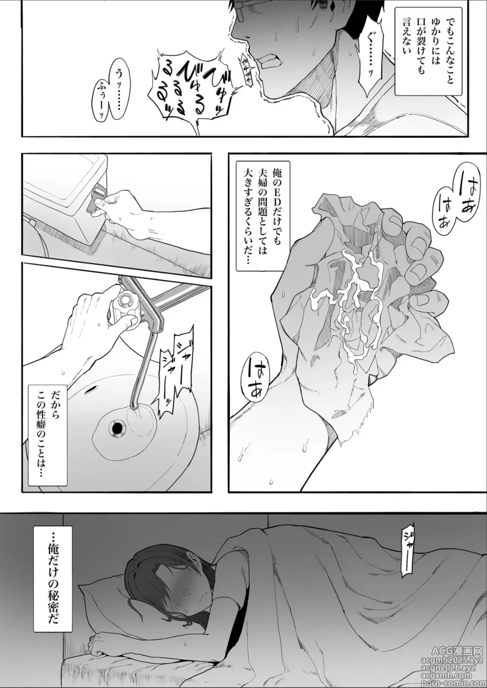 Page 7 of doujinshi Hitozuma Yukari-san NTR