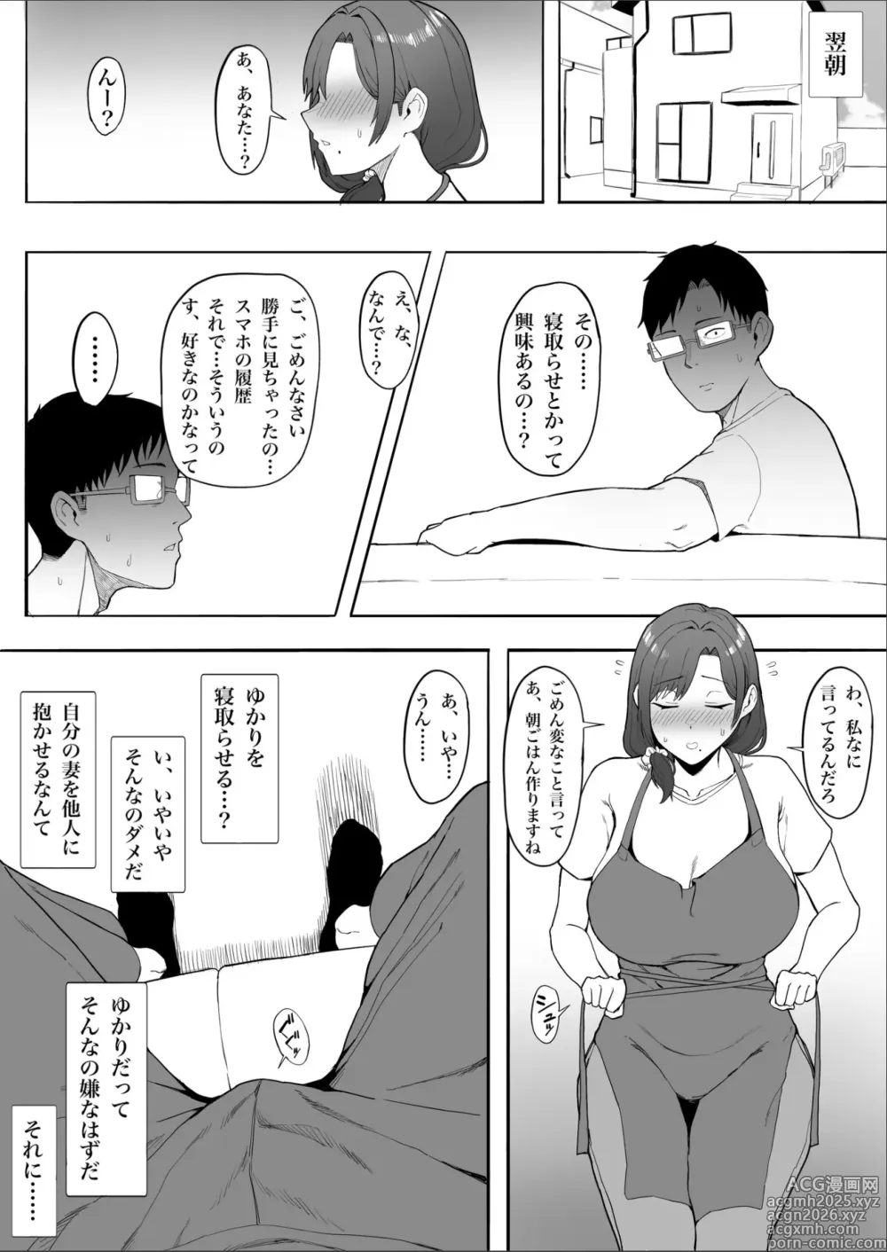 Page 8 of doujinshi Hitozuma Yukari-san NTR