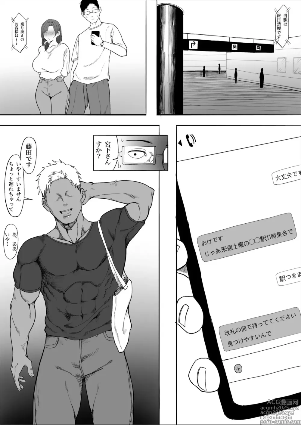 Page 10 of doujinshi Hitozuma Yukari-san NTR