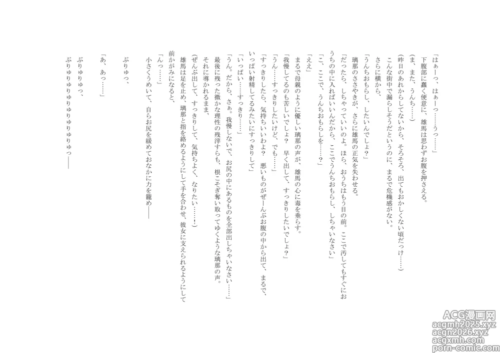 Page 109 of doujinshi Osoroi Kyoudai 3 ~ Yuma to Ema ~