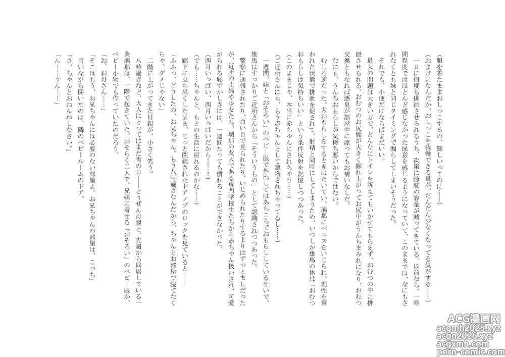Page 113 of doujinshi Osoroi Kyoudai 3 ~ Yuma to Ema ~